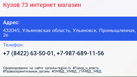 Кузов 73 интернет магазин - визитка
