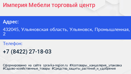 Империя Мебели торговый центр - визитка
