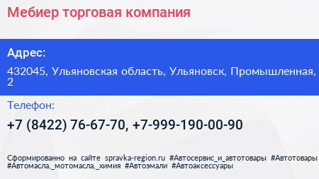Мебиер торговая компания - визитка