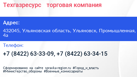 Техгазресурс + торговая компания - визитка