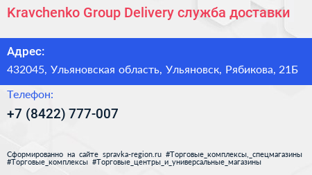 Kravchenko Group Delivery служба доставки - визитка