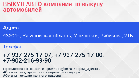 ВЫКУП АВТО компания по выкупу автомобилей - визитка