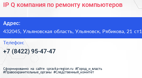 IP Q компания по ремонту компьютеров - визитка