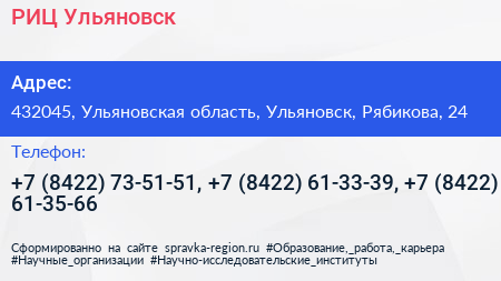 РИЦ Ульяновск - визитка
