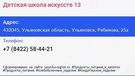 Детская школа искусств 13 - визитка
