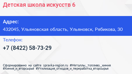 Детская школа искусств 6 - визитка