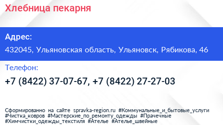 Хлебница пекарня - визитка