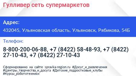 Гулливер сеть супермаркетов - визитка