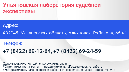 Ульяновская лаборатория судебной экспертизы - визитка
