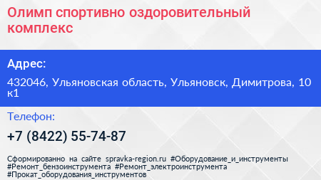 Олимп спортивно оздоровительный комплекс - визитка