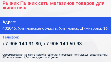Рыжик Пыжик сеть магазинов товаров для животных - визитка