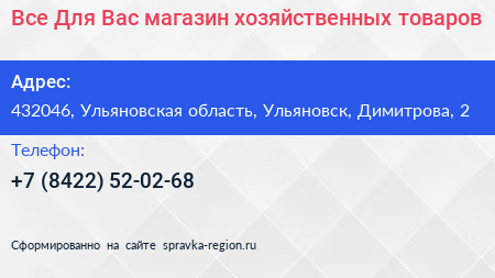 Все Для Вас магазин хозяйственных товаров - визитка
