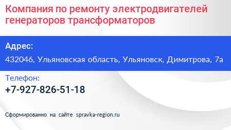 Компания по ремонту электродвигателей генераторов трансформаторов - визитка