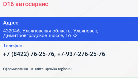 D16 автосервис - визитка