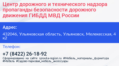 Центр дорожного и технического надзора пропаганды безопасности дорожного движения ГИБДД МВД России - визитка