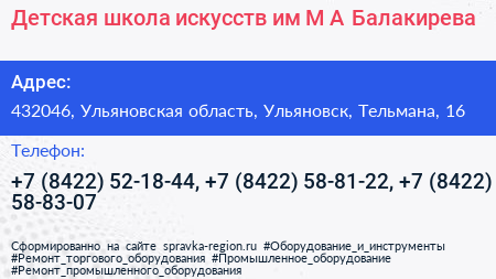 Детская школа искусств им М А Балакирева - визитка
