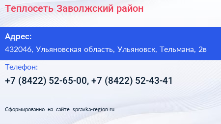Теплосеть Заволжский район - визитка