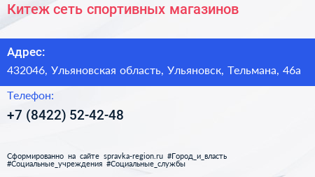 Китеж сеть спортивных магазинов - визитка
