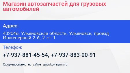 Магазин автозапчастей для грузовых автомобилей - визитка