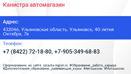 Канистра автомагазин - визитка