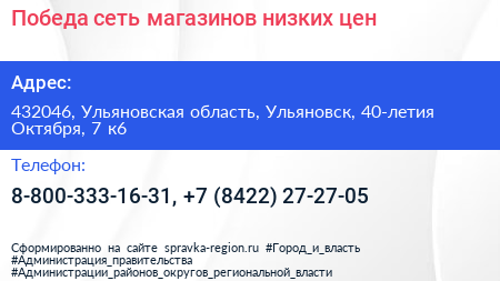Победа сеть магазинов низких цен - визитка