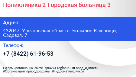 Поликлиника 2 Городская больница 3 - визитка