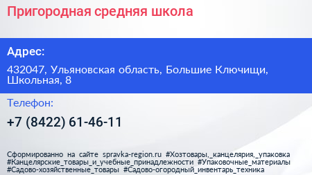 Пригородная средняя школа - визитка