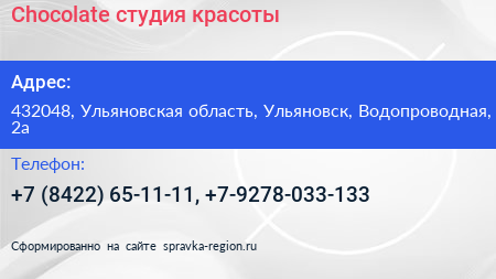 Chocolate студия красоты - визитка