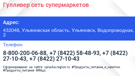Гулливер сеть супермаркетов - визитка