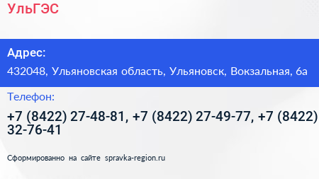 УльГЭС - визитка