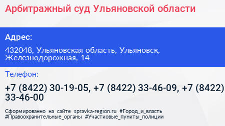 Арбитражный суд Ульяновской области - визитка