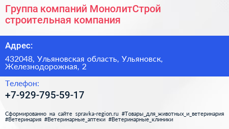 Нажмите, чтобы скачать визитку Группа компаний МонолитСтрой строительная компания - визитка