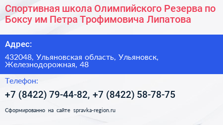Спортивная школа Олимпийского Резерва по Боксу им Петра Трофимовича Липатова - визитка