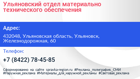Ульяновский отдел материально технического обеспечения - визитка