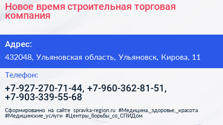Новое время строительная торговая компания - визитка