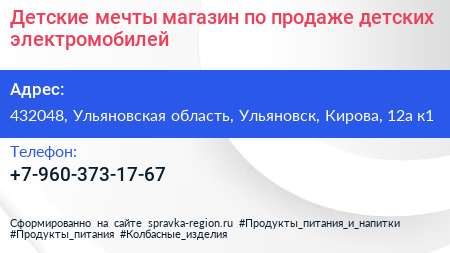 Детские мечты магазин по продаже детских электромобилей - визитка