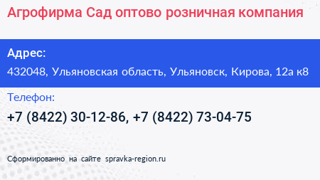 Агрофирма Сад оптово розничная компания - визитка