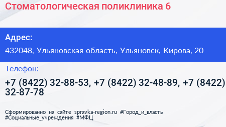 Стоматологическая поликлиника 6 - визитка
