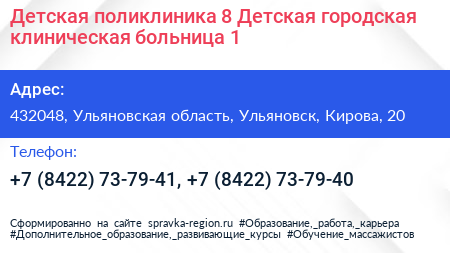 Детская поликлиника 8 Детская городская клиническая больница 1 - визитка