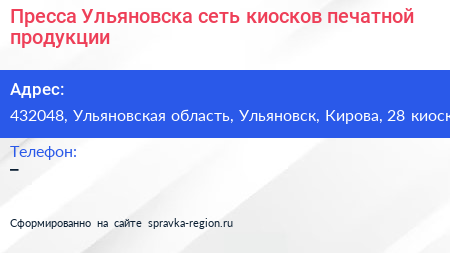 Пресса Ульяновска сеть киосков печатной продукции - визитка