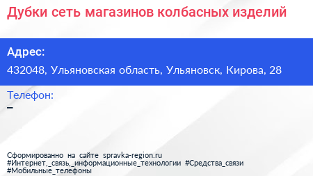 Дубки сеть магазинов колбасных изделий - визитка