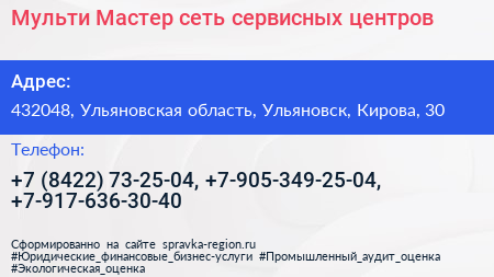 Мульти Мастер сеть сервисных центров - визитка