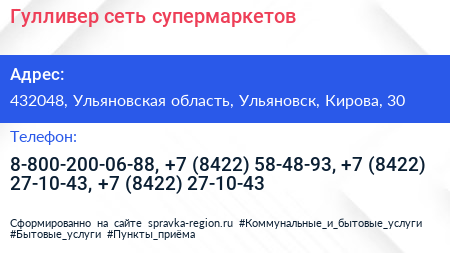 Гулливер сеть супермаркетов - визитка