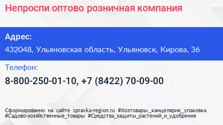 Нажмите, чтобы скачать визитку Непроспи оптово розничная компания - визитка