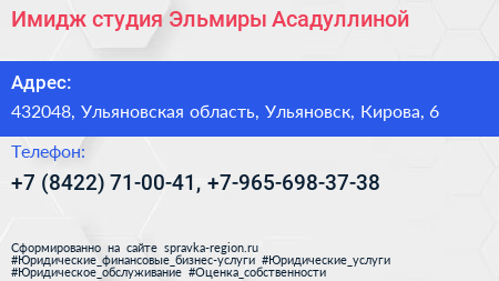Имидж студия Эльмиры Асадуллиной - визитка