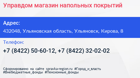Управдом магазин напольных покрытий - визитка