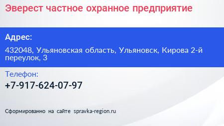 Эверест частное охранное предприятие - визитка