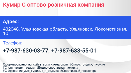 Кумир С оптово розничная компания - визитка