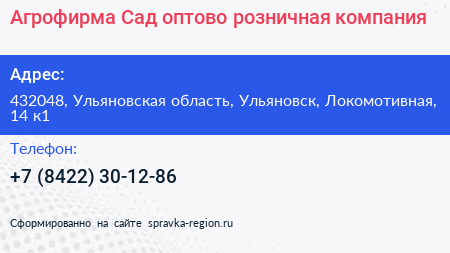 Агрофирма Сад оптово розничная компания - визитка