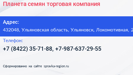 Планета семян торговая компания - визитка